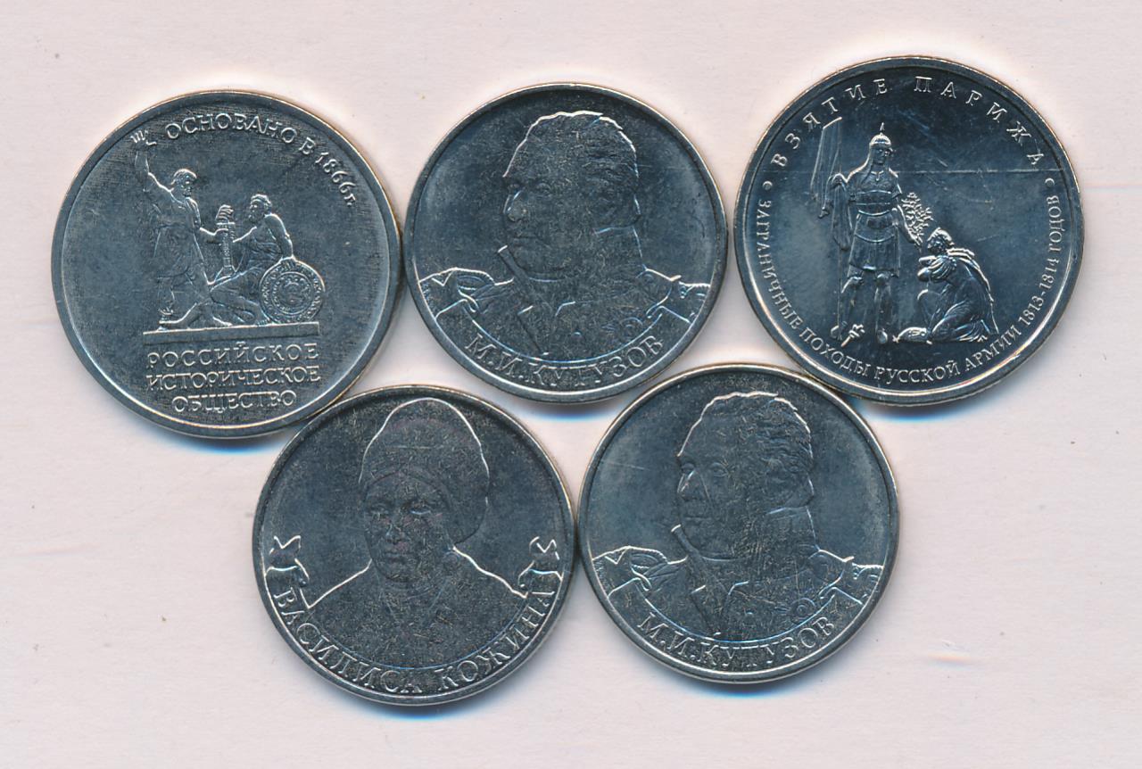 5 юбилейный раз. 5 Рублей юбилейные. Юбилейные 5 рублевые монеты. Монеты 5 рублей юбилейные. Юбилейные монеты 2 рубля.