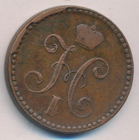 2 копейки серебром 1842. 1/2 Копейки 1840 г. см.. Монета 1 копейка серебром 1849.