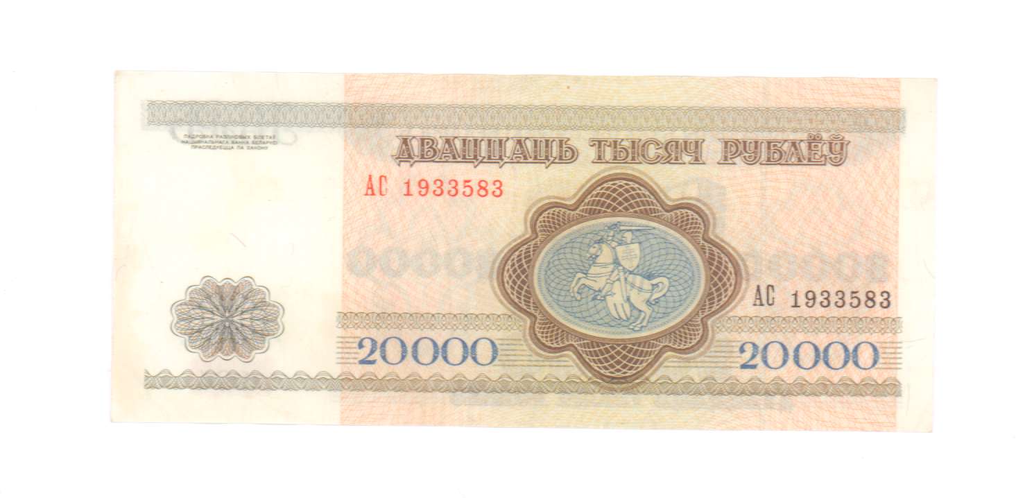 20000 рублей Беларусь. 1994