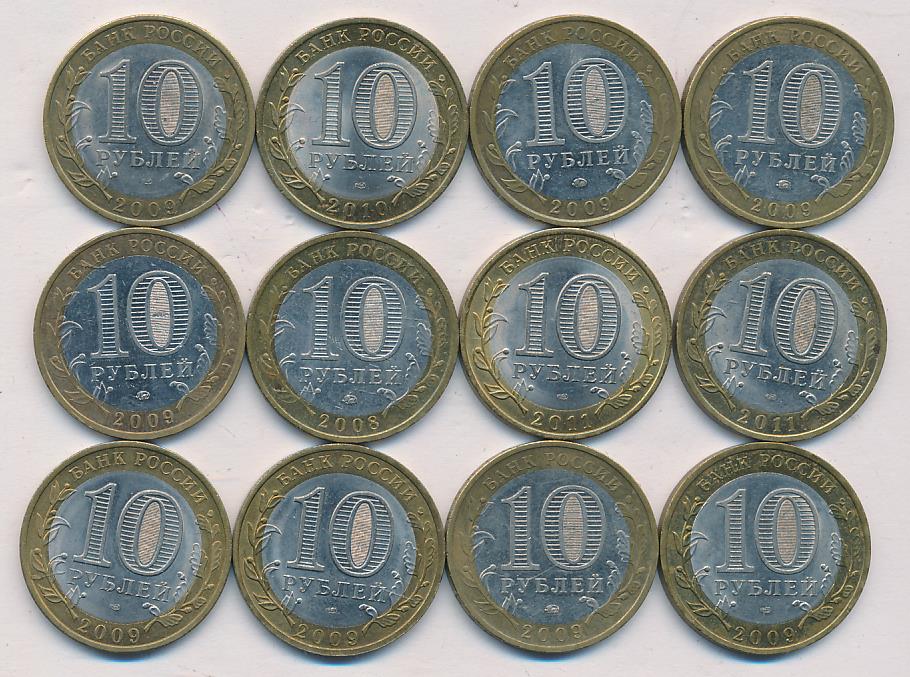 Деньги фото 10 рублей Лот монет Банка России (юбилейные): 10 руб (12шт).
