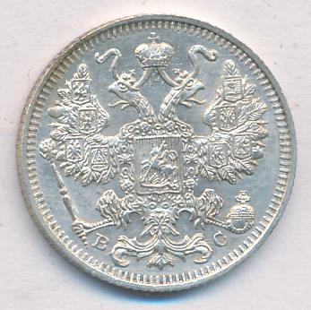 15 копеек 1914 - аверс  фото аверс