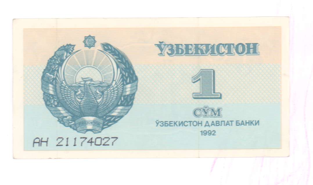 Uzs 1 в rub. Боны Узбекистон 1 сум 1992. Боны Узбекистан 5 сум 1992. Боны Узбекистан 25 сум 1994. Купюры Узбекистана 1992 года.