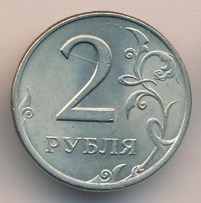 2 рубля 20