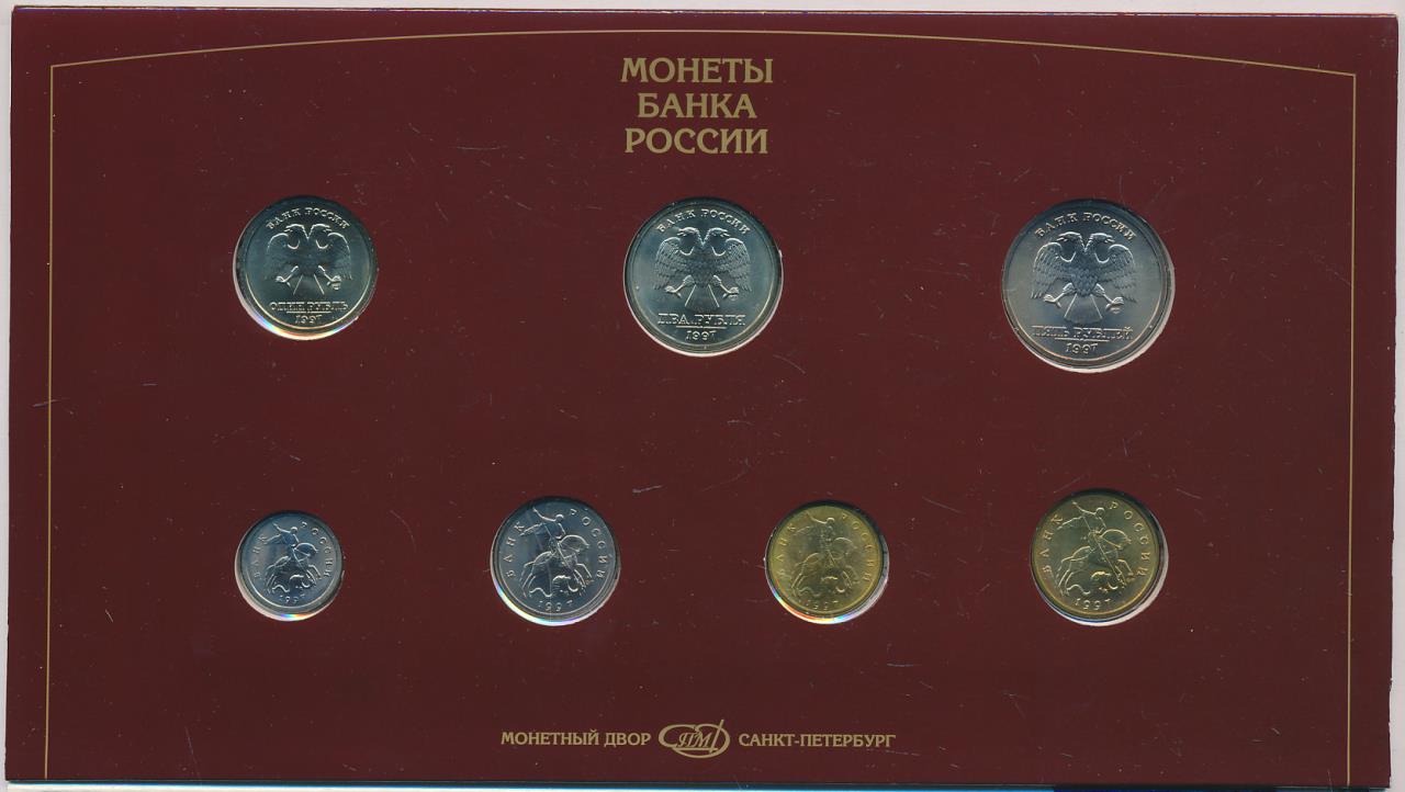 Монеты 1997