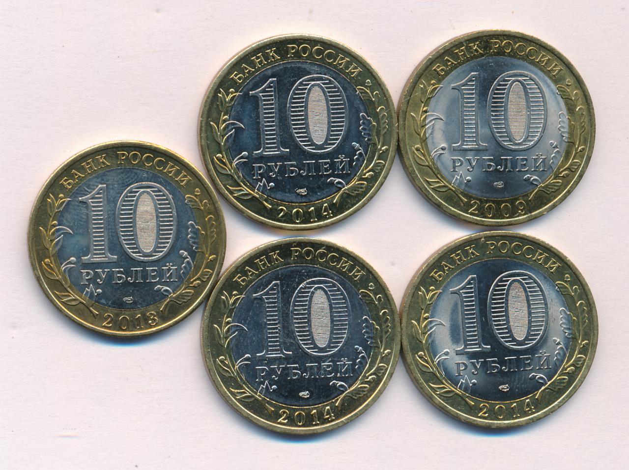 Купить 10 рублей 200. 10 Рублевая монета. Юбилейные монеты 10 рублей. Российские 10 рублёвые монеты. Десять рублей.