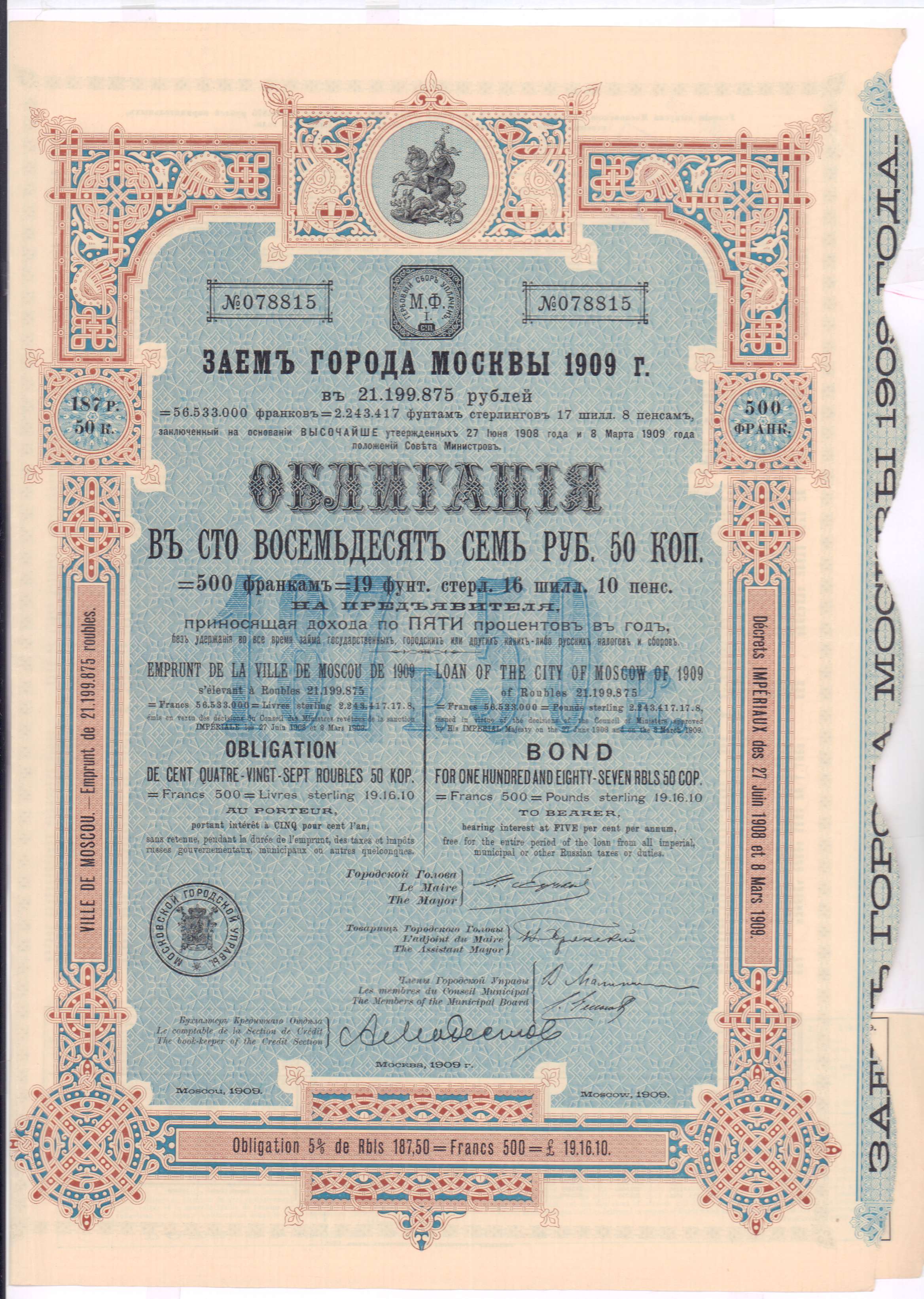 Рубль займ. Облигации Российской империи 1831. Ценные бумаги. Облигации Российской империи. Облигация заем Москвы.