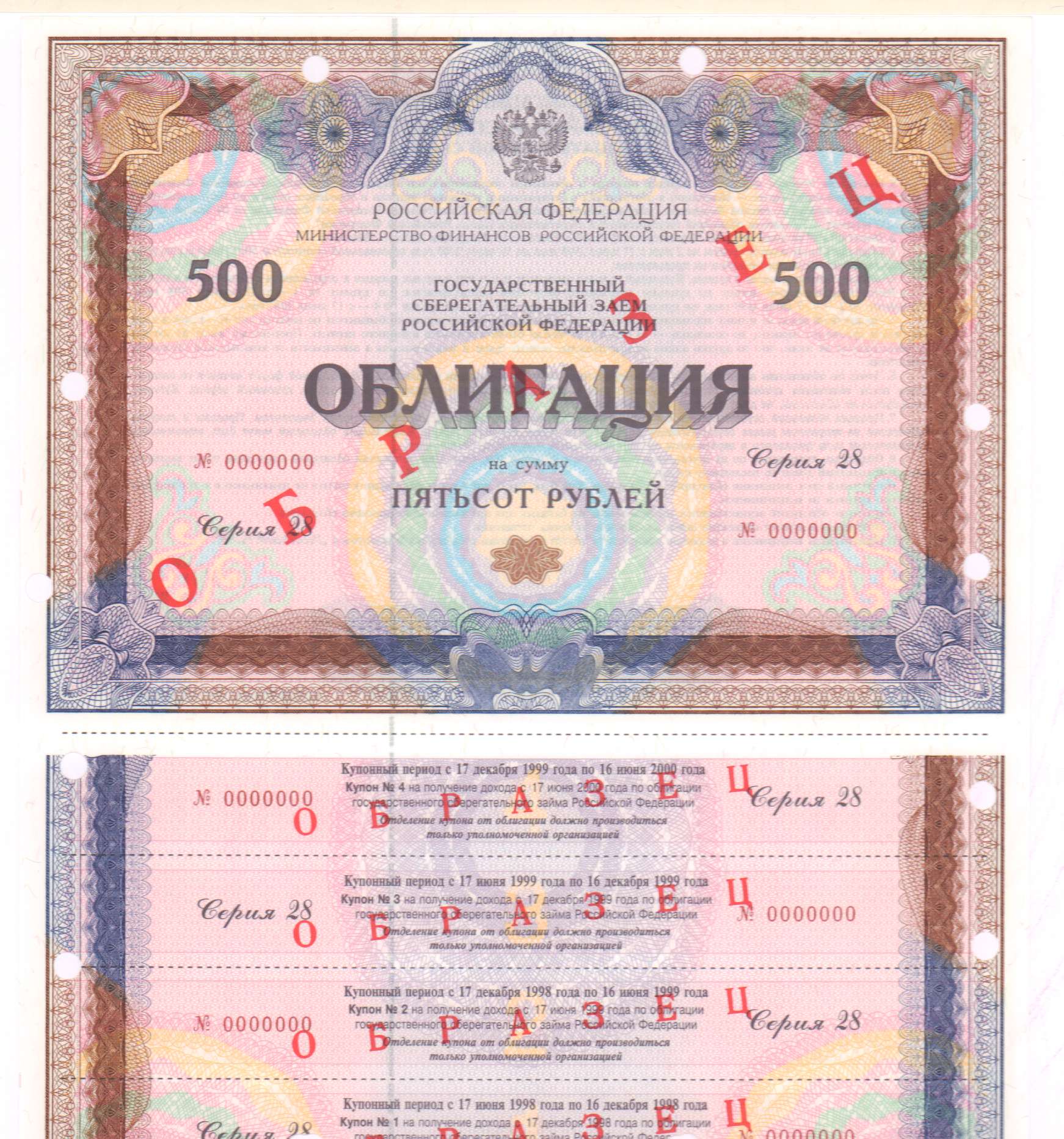 Министерство финансов ценные бумаги. Облигации 500 рублей. Облигация это ценная бумага. Облигации 1998 года Россия. Ценная бумага облигация Российская.