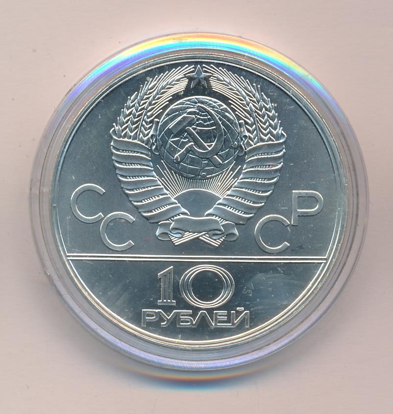 10 рублей 1977 карта ссср