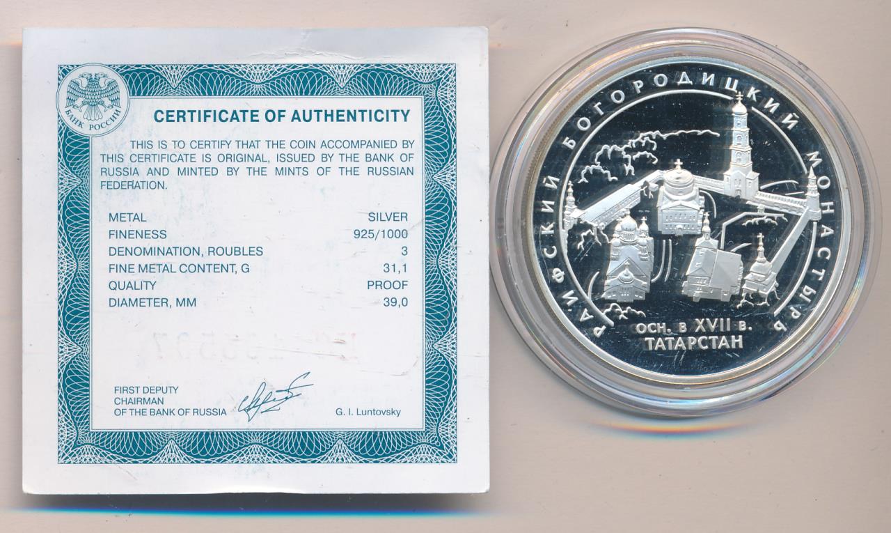 3 рубля 2005