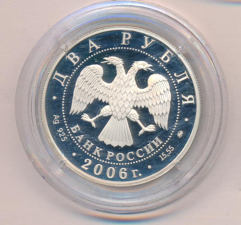 2 Рубля 2006 Года Цена