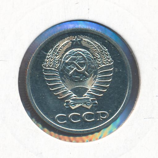 Копы 1988. 20 Копеек 1988.