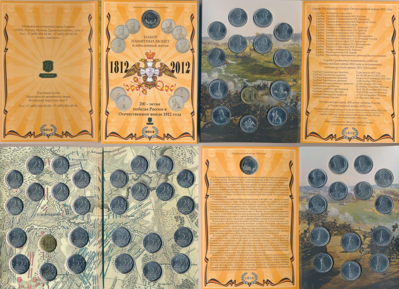 набор монет 200 лет