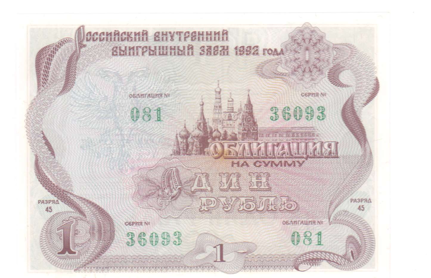 Стоимость Облигации 1992 Года 500 Рублей
