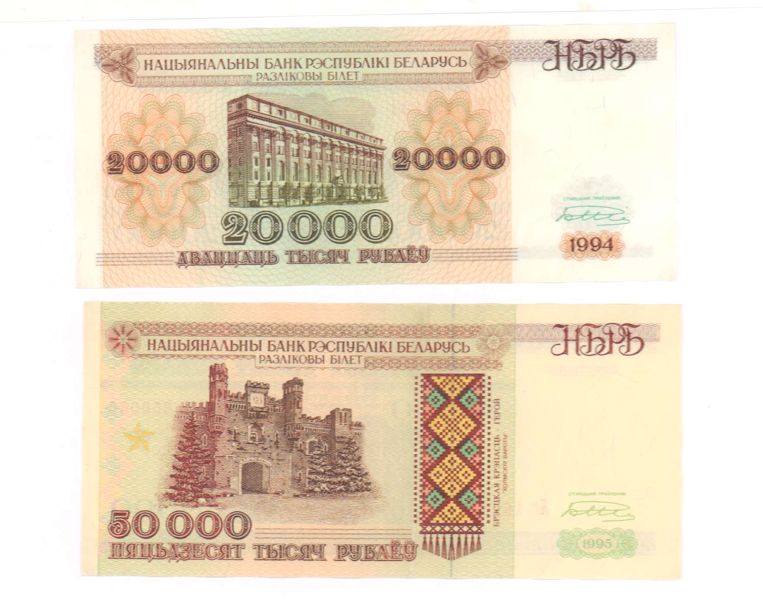 С российских на белорусские рубли. Купюры белорусских рублей 1996 года. Белорусские деньги 1994 года. Белорусский рубль в 1994.