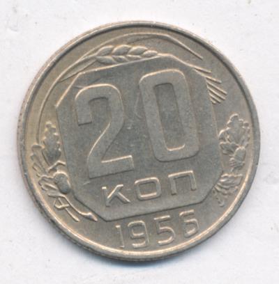 20 Копеек 1956 Года Цена