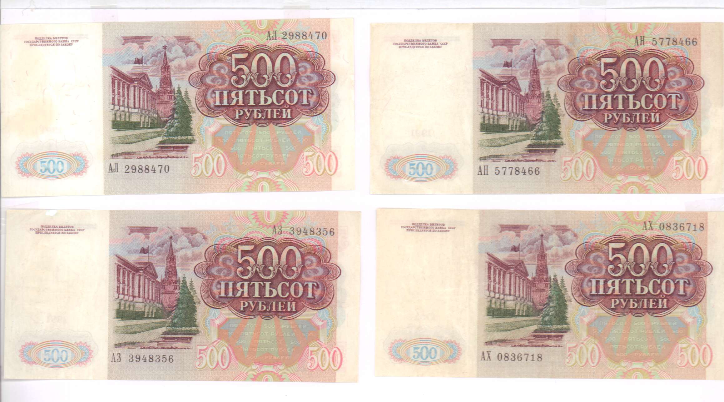 Пятьсот четыре рубля. Советские 500 рублей. Бона 500 рублей. 1000 Рублей 1980. 500 Рублей 4 штуки.
