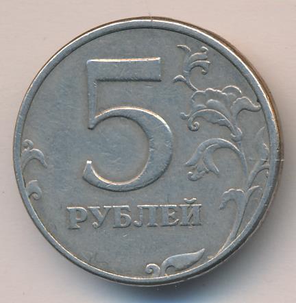 5 рублей россии 1997. 5 Рублей 1997. 5 Рублей 1997 СПМД. Монета 5 рублей Аверс. Реверс 5 рублей.