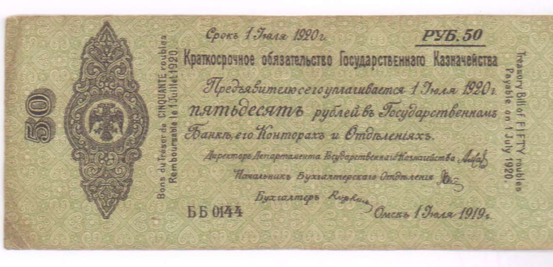 50 рублей 1919