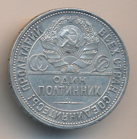Сколько стоят монеты полтинник. Полтинник 1925. Болгарская монета 1867 года полтинник.