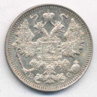 15 копеек 1914 - аверс  фото аверс
