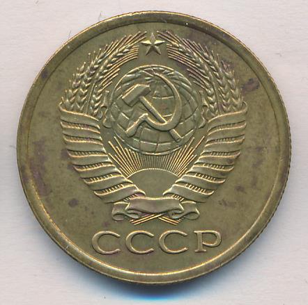 5 копеек 1975