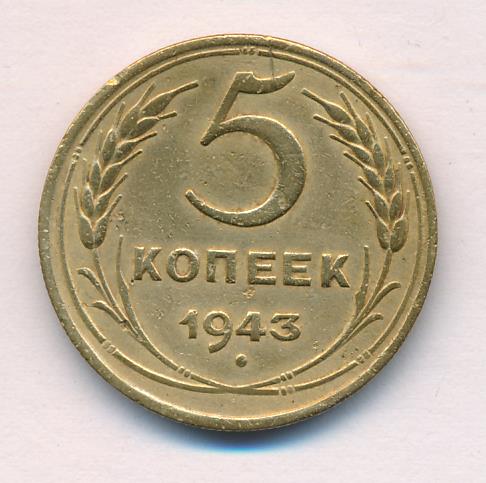 3 Копейки 1926 Цена Стоимость Монеты