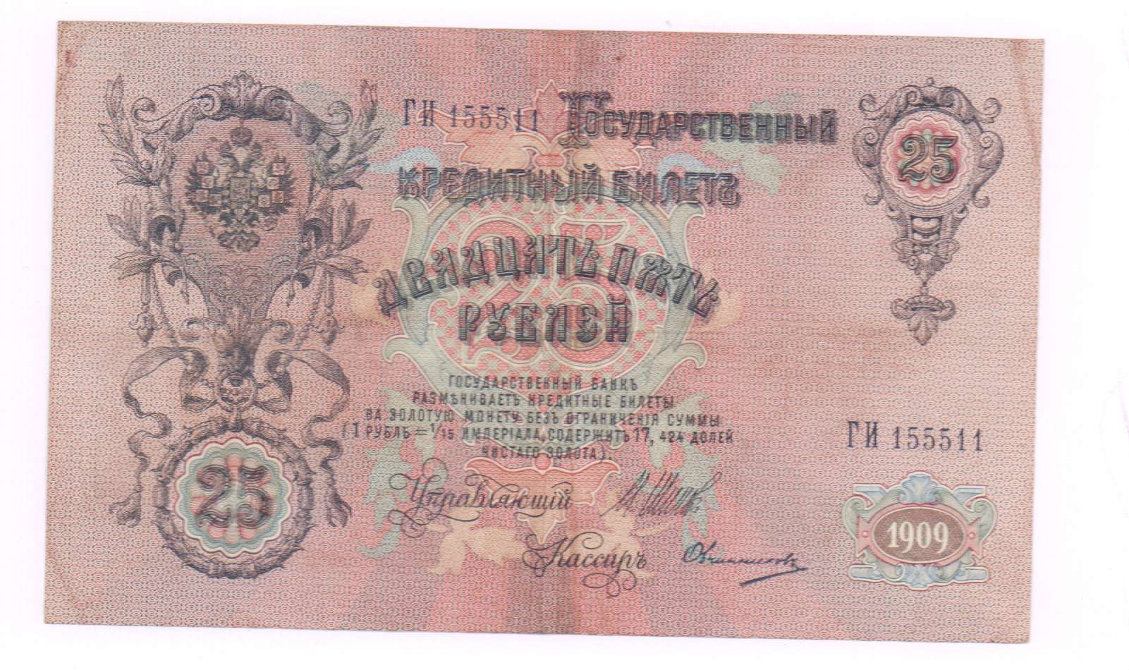 Купюры 1909 стоит