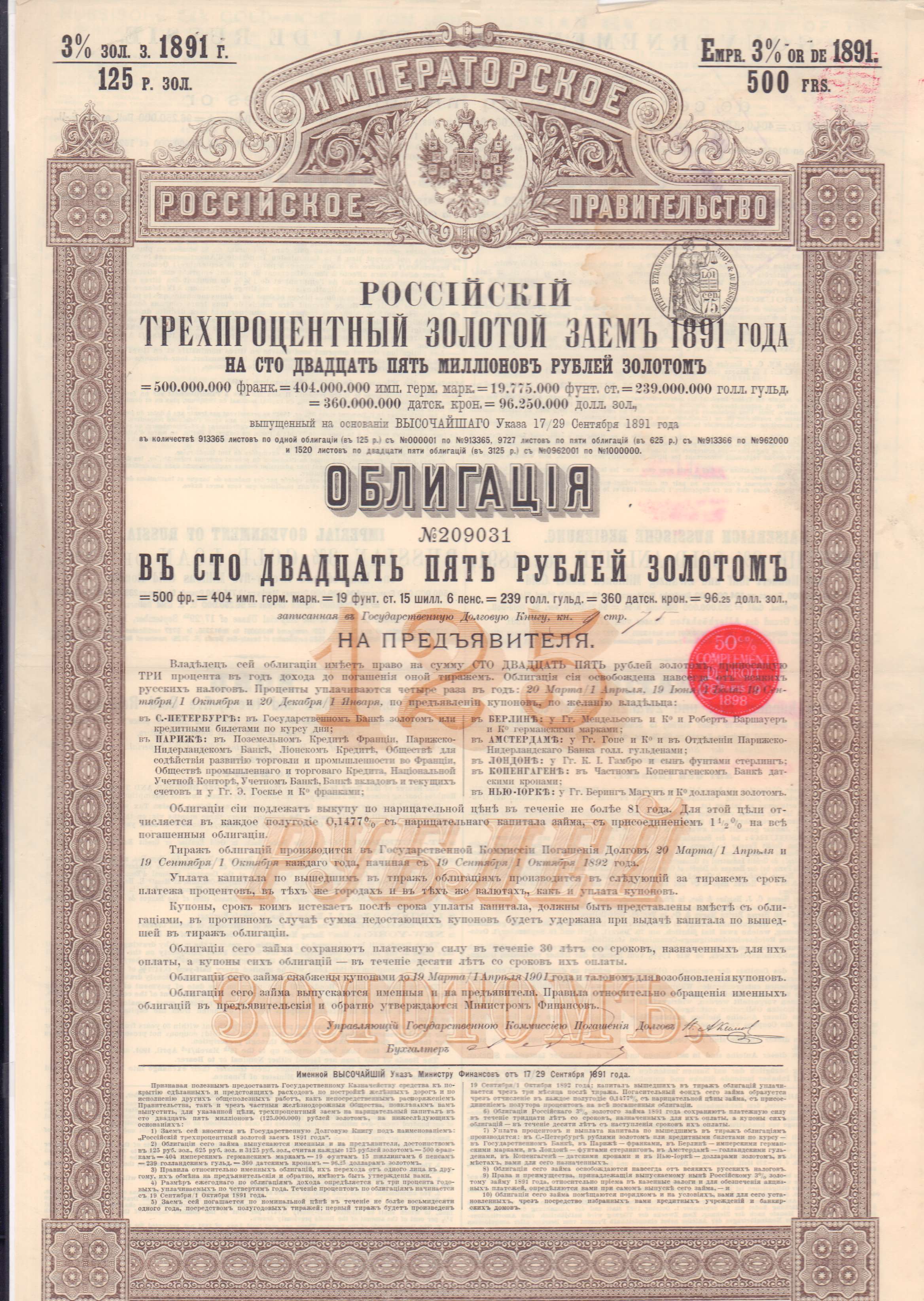 Займ золотом. Золотой заем. 125 Рублей. Рубль 1891 года. Займ Gold.