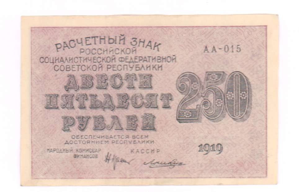 250 в рублях