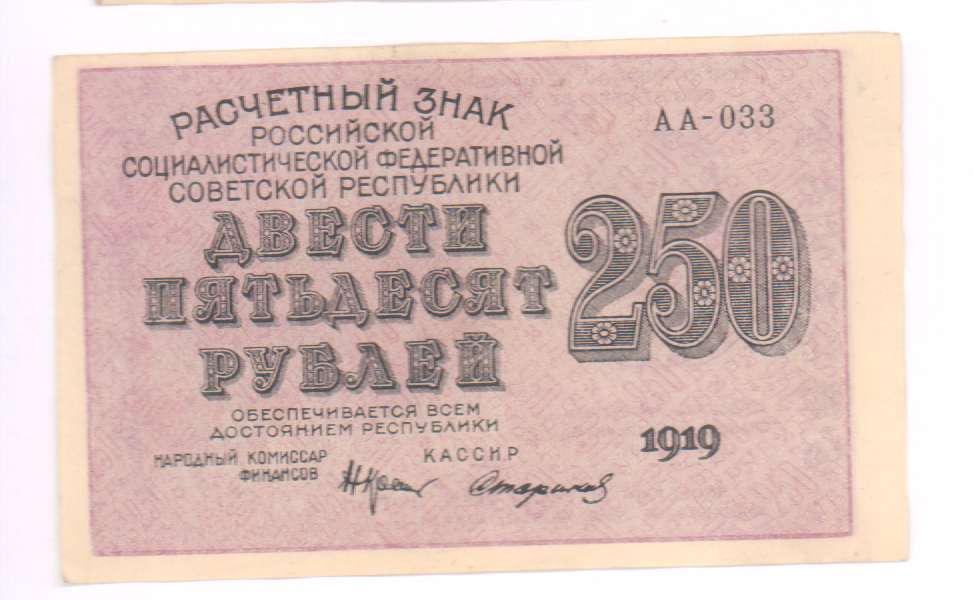 Оплата 250 рублей