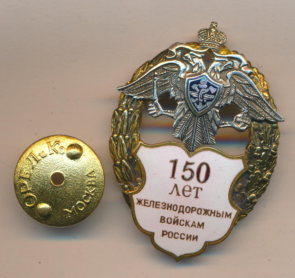 20 лет на ржд значок. Значок путиловский завод. Путиловский завод логотип. 150 знаков. 150 знаков.