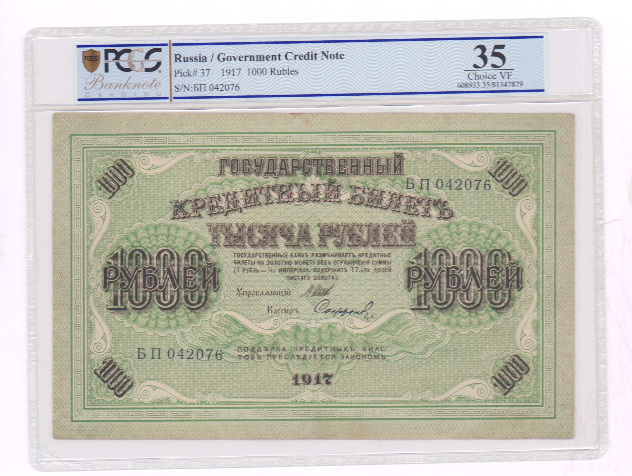 1000 рубл. Советские 1000 рублей 1917. 1000 Рублей 1917 бумажные. Денежная купюра 1000 рублей 1917-. Антиквариат 1000 рублей 1917.