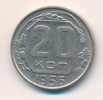 20 Копеек 1956 Года Цена