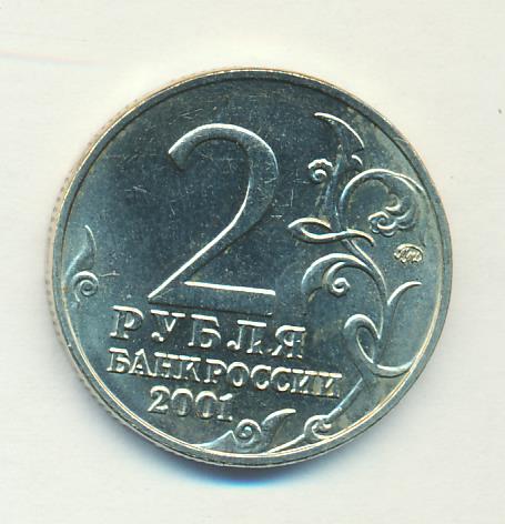 2 рубля 18