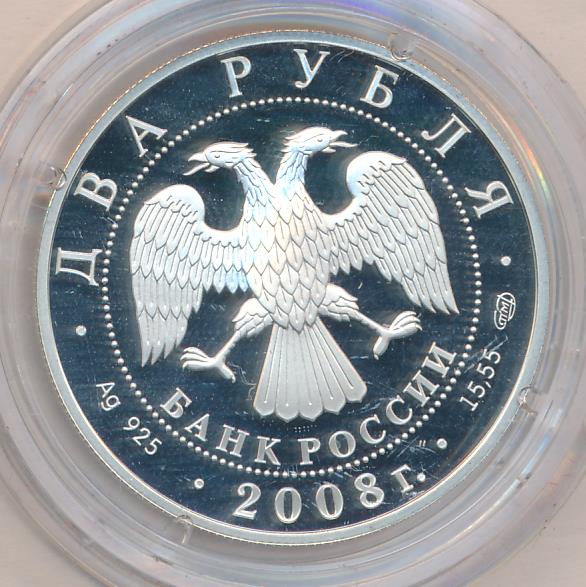 2 Рубля 2008 Года Цена