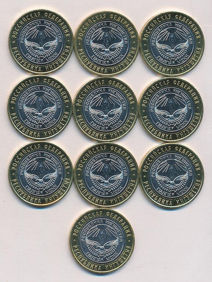 10 рублей ингушетия 2014. республика ингушетия 10. набор монет сокровища степи. монета биметалл ингушетия. республика ингушетия 10.