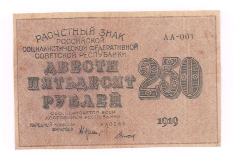 250 в рублях