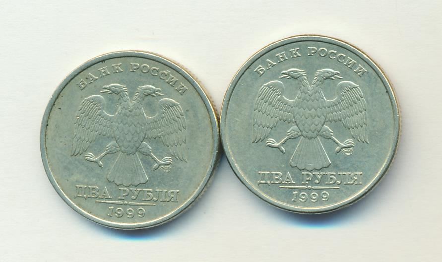 Лот монет Банка России: 2 руб (2шт). 1999