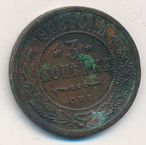 Стоимость Монеты 3 Копейки 1908