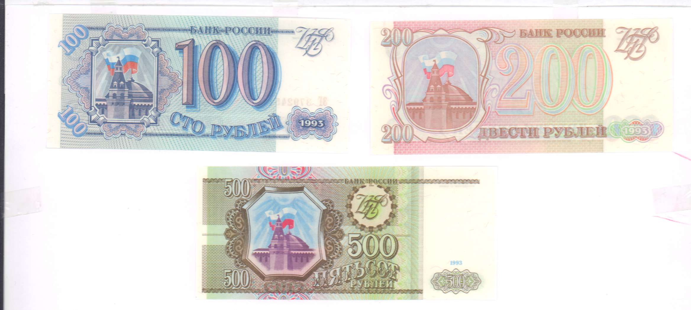 500 рублей 1993 цена. 500 Рублей 1993. Пятьсот рублей СССР 1993. 500 Рублей 1993 года. 500 Рублей 1993 года бумажные.