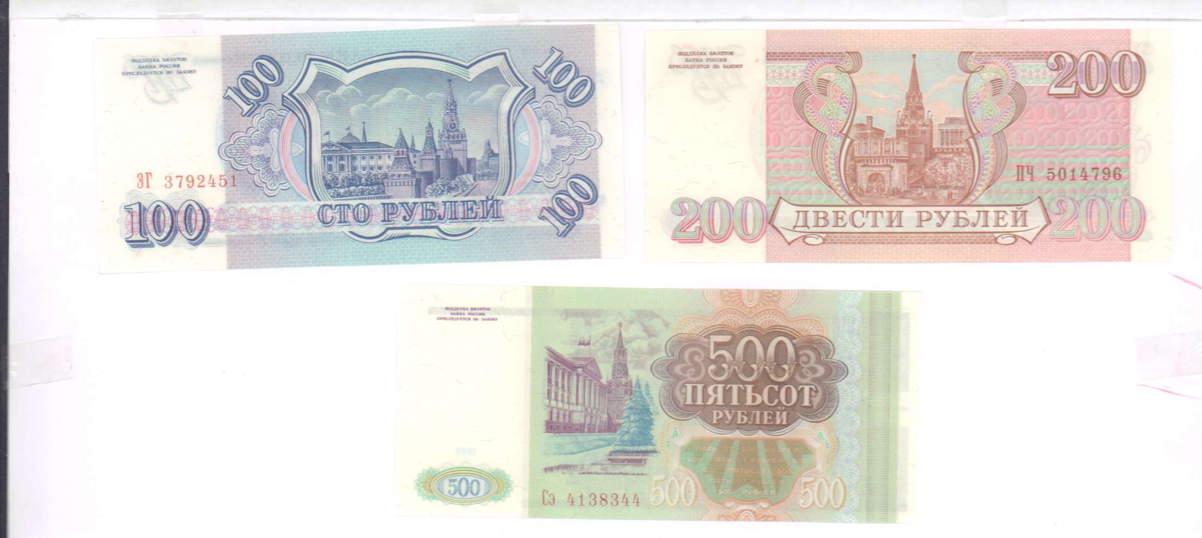80 рублей штука. 100 Рублей 1993 Аверс-Аверс. 100 Рублей 3 штуки. 500 Рублей 3 штуки. Как выглядят билеты банка России с кюаркодом.