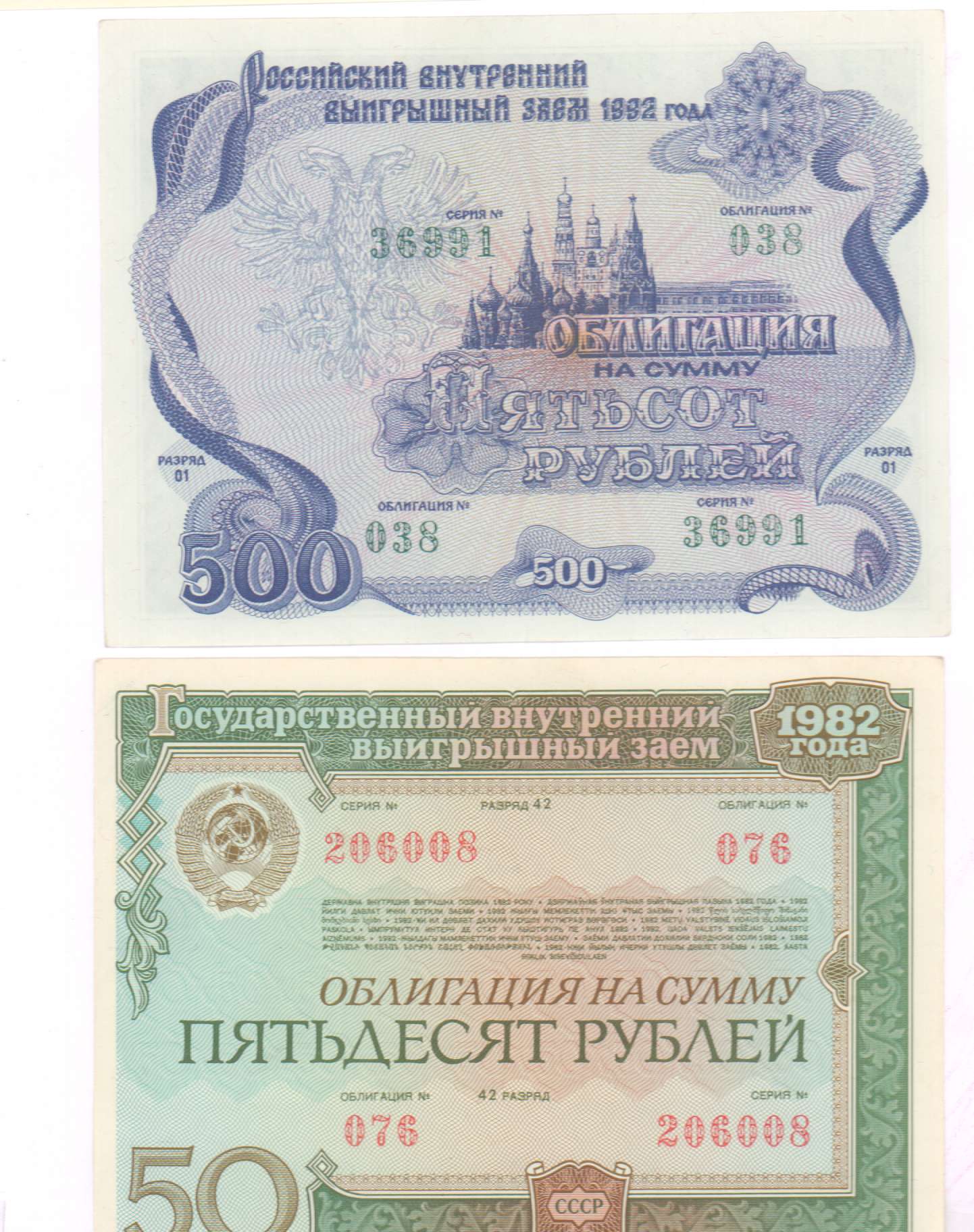 Стоимость Облигации 1992 Года 500 Рублей