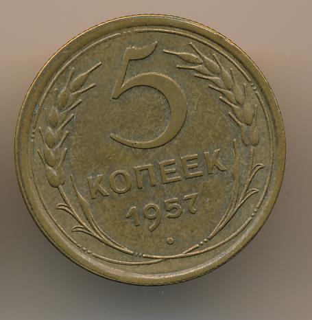 1949 год 5 монета. Залипуха. 3 Копейки залипуха. 5 Копеек 1949 f. 5 Копеек 1949 года VG-.