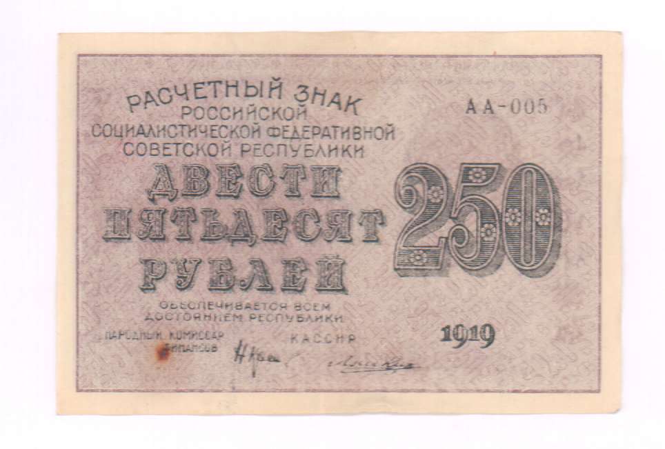 250 рублей месяц