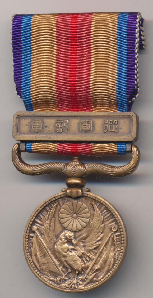 Награды китая. Китайские медали. Китайская медаль 1945. Медаль за китайский инцидент.