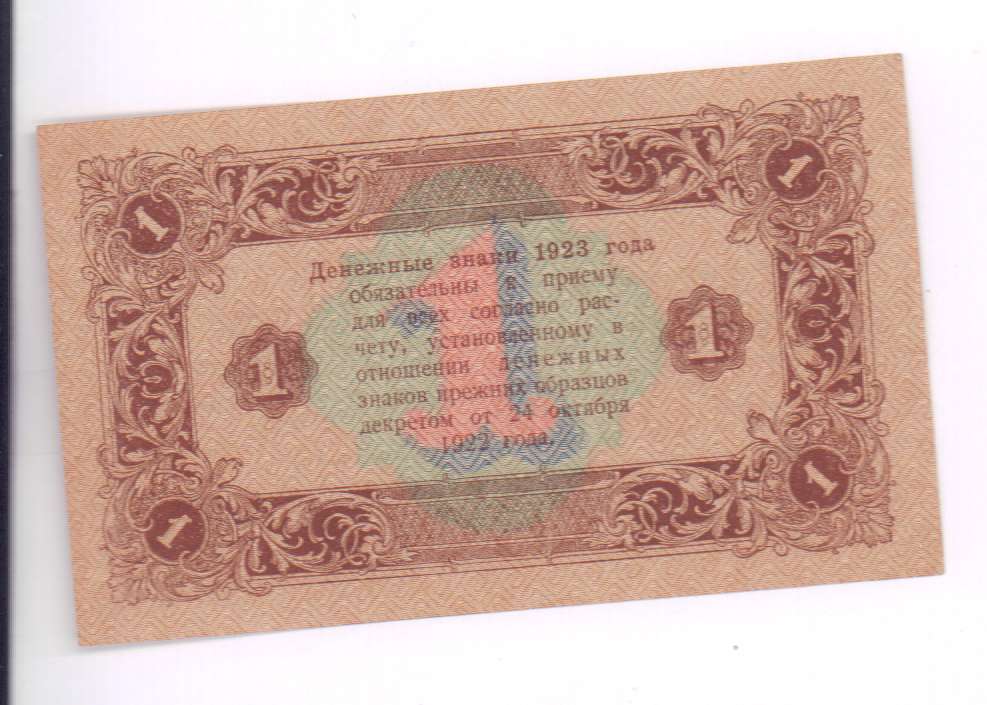 1 января 1923. 50 рублей 1923 года. 1 рубль 1923 банкнота. 25000 рублей 1923. 1 января 1923.