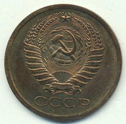 5 копеек 1975