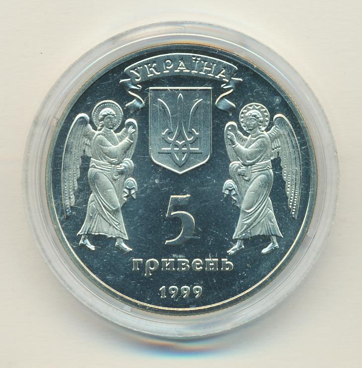 Реверс 1999. Reverse 1999. Украинские гривны реверс. Украина 100 гривен, 2008 крещение Руси серебро. 10 Гривен 1999 год Рождество Христово.