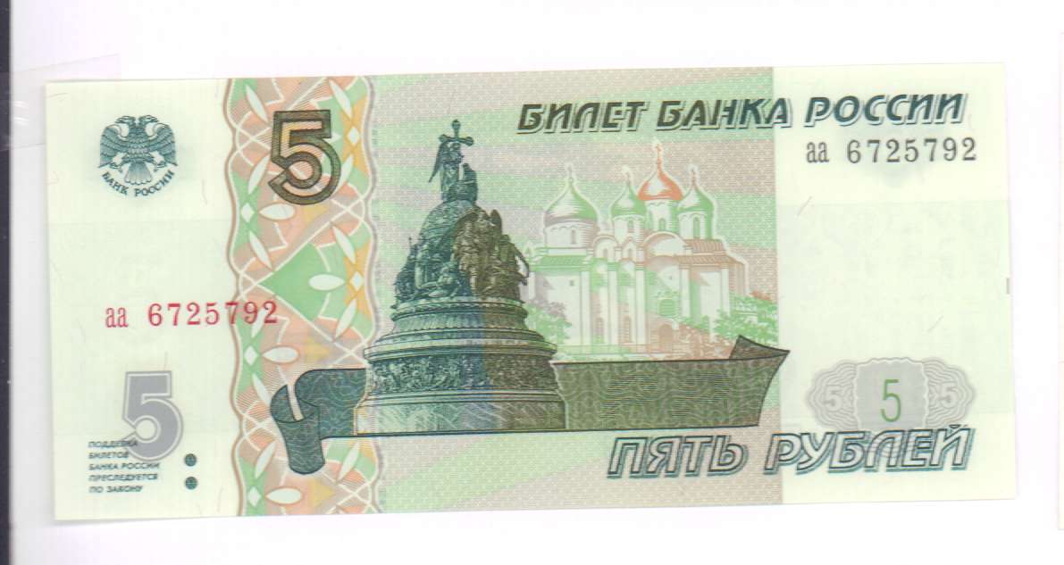 11 95 в рублях. Купюра 5 рублей. 5000 Рублей образца 1995. Новая купюра 5 рублей. Пять рублей 1997г бумажные.
