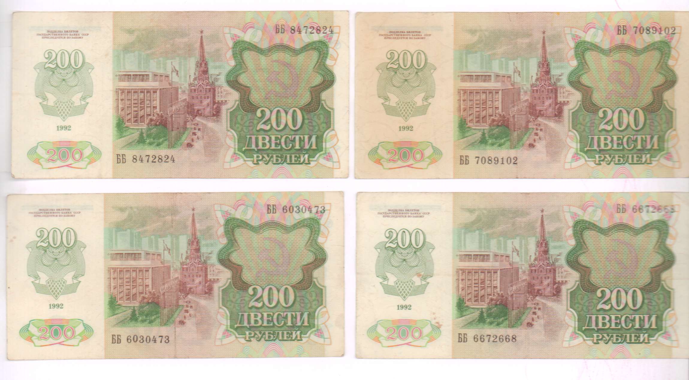 4 200 в рубли. Скан купюры СССР 200 рублей. 200 Рублей 1992. 200 Рублей 1992 года.